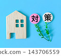 日常生活措施：居家及因應措施 143706559