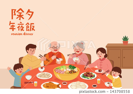 Happy Asian Family Having Chinese New Year Reunion Dinner Illustration 143708558