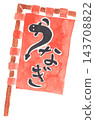 Watercolor illustration of an eel banner 143708822