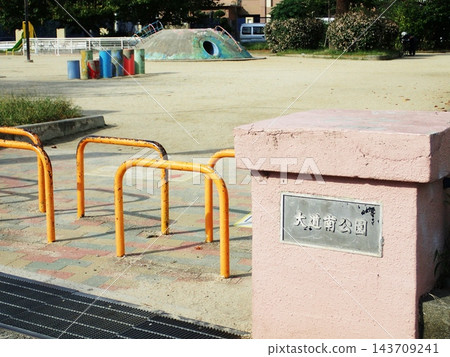 天王寺大道南公園 天王寺大道南公園 143709241