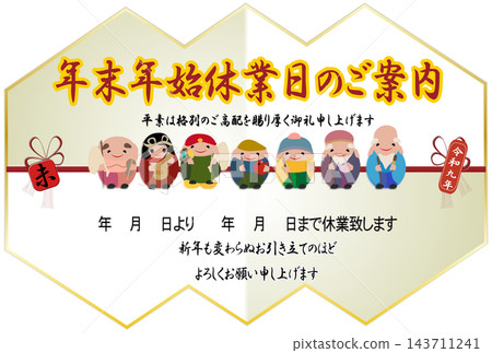 New Year's card material featuring illustrations of the Seven Lucky Gods, the year of the sheep, and the year Reiwa 9 (2027). New Year's card material featuring illustrations of the Seven Lucky Gods, the year of the sheep, and the year Reiwa 9 (2027). 143711241