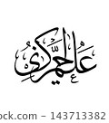 Beautiful Arabic Calligraphy for "In the name of allah" word, Bismillahirahmaniraheem. Bismillah vector 143713382