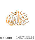 Beautiful Arabic Calligraphy for "In the name of allah" word, Bismillahirahmaniraheem. Bismillah vector 143713384