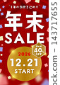 【直版】年終促銷活動將於2026年12月21日開始 - 最高可享40%折扣（圖示） 143717655
