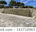 Stone walls, blue sky and white clouds 143718963
