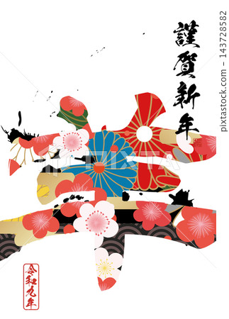 書法素材:未完成的字,新年賀詞插圖 書法素材:未完成的字,新年賀詞插圖 143728582