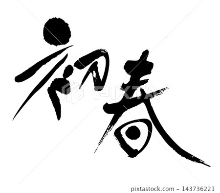 早春_01 早春_01 143736221