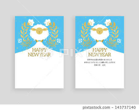 Cute and stylish New Year's card designs for the Year of the Sheep (2027/Reiwa 9) (hand-drawn illustrations) 143737140