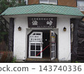 In August, a facility located at Shibu Pass along National Route 292, on the border between Gunma and Nagano prefectures. 143740336