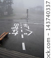 August, road markings on Shibu Pass on National Route 292, at the border between Gunma and Nagano prefectures. 143740337