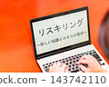 Acquisition of new knowledge and skills for DX [ image of human resource development ] 143742110