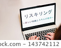 Acquisition of new knowledge and skills for DX [ image of human resource development ] 143742112