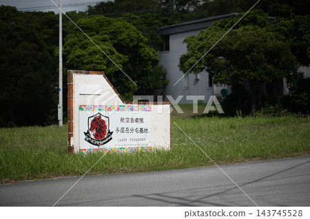 沖繩縣日本航空自衛隊洋座岳分基地入口標誌 沖繩縣日本航空自衛隊洋座岳分基地入口標誌 143745528