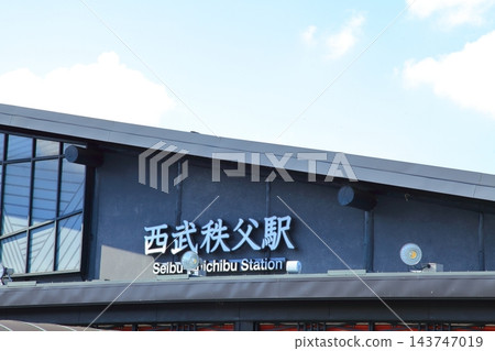 埼玉縣西武秩父站 埼玉縣西武秩父站 143747019