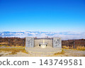 高尻高原阿爾卑斯山脈全景展望台 / 長野縣鹽尻市 143749581