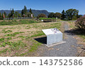 群馬縣水上町名古魯米城跡公園 143752586