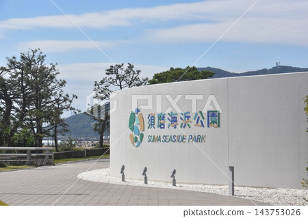 蘇馬海濱公園 蘇馬海濱公園 143753026