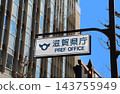 Shiga Prefectural Government sign 143755949