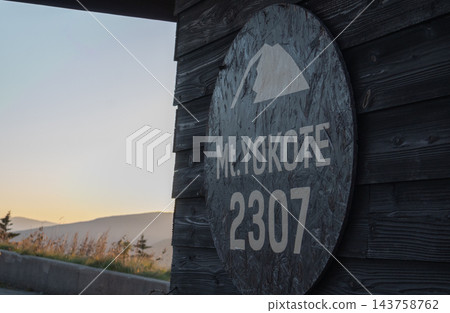 從橫手山上看到的日落景色，瞬息萬變。 143758762