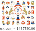 2027年羊年新年卡片素材：一套可愛、現代的日本綿羊和吉祥的新年物品。 143759100