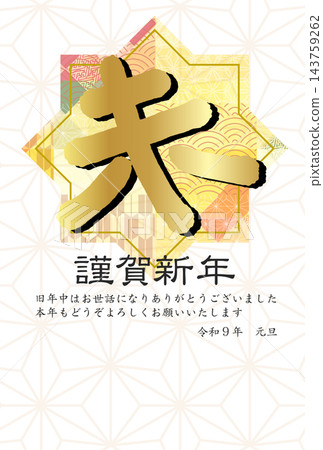 一張優雅的日式節日賀卡,結合了金色書法和傳統日式圖案。 一張優雅的日式節日賀卡,結合了金色書法和傳統日式圖案。 143759262