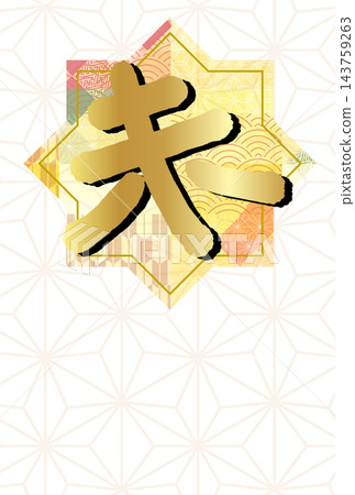 Traditional Japanese golden calligraphy characters and elegant geometric patterns as decorations. Traditional Japanese golden calligraphy characters and elegant geometric patterns as decorations. 143759263