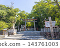 平岡神社，通往神社的寬闊道路，第二座鳥居（大阪府東大阪市） 143761003