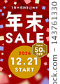 【豎版】年終促銷活動將於2026年12月21日開始－最高可享50%折扣（圖示） 143761330