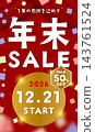 【豎版】年終促銷活動將於2026年12月21日開始－最高可享50%折扣（圖示） 143761524