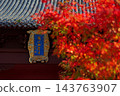 Qixia Temple at Qixia Mountain, Nanjing, China, ancient plaque framed by red maple leaves in autumn 143763907