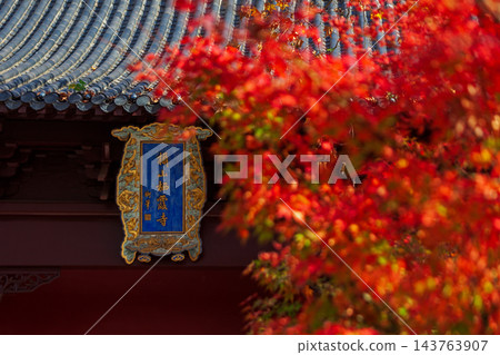 Qixia Temple at Qixia Mountain, Nanjing, China, ancient plaque framed by red maple leaves in autumn Qixia Temple at Qixia Mountain, Nanjing, China, ancient plaque framed by red maple leaves in autumn 143763907