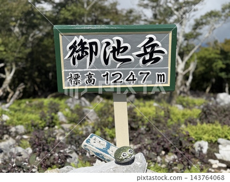 滋賀縣和三重縣鈴鹿山脈大池山 - 山名牌 滋賀縣和三重縣鈴鹿山脈大池山 - 山名牌 143764068