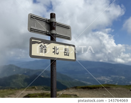 鈴北岳,鈴鹿山脈,滋賀縣和三重縣 - 山名牌 鈴北岳,鈴鹿山脈,滋賀縣和三重縣 - 山名牌 143764069