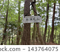 大阪府泉桂城奧牧大山 - 山名牌 143764075