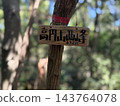 奈良縣高塚寺西峰山名牌 143764078