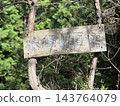 兵庫縣富峰山嶽名牌 143764079