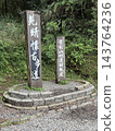 台灣，太平山，三晴古道 143764236