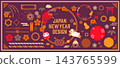 Japanese-style illustration materials for New Year's greeting cards. 143765599