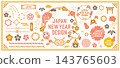 Japanese-style illustration materials for New Year's greeting cards. 143765603