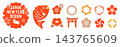 Japanese-style illustration materials for New Year's greeting cards. 143765609
