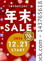 【豎版】年終促銷活動將於2026年12月21日開始－最高可享70%折扣（圖示） 143765618