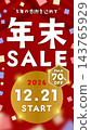 【豎版】年終促銷活動將於2026年12月21日開始－最高可享70%折扣（圖示） 143765929