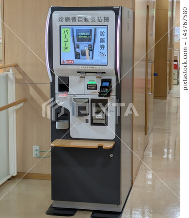 醫院醫療費用自動支付機 醫院醫療費用自動支付機 143767580