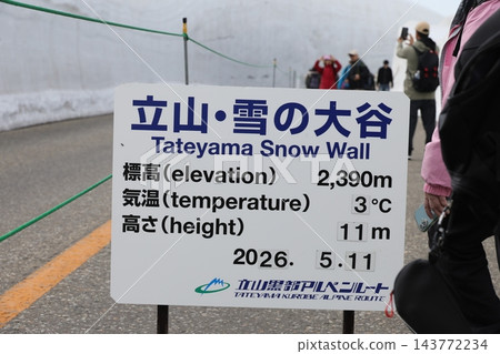 Tateyama Snow的大谷 Tateyama Snow的大谷 143772234