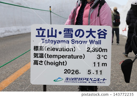 Tateyama Snow的大谷 143772235