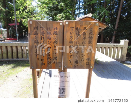 備前國總社神社,一座用於撮合姻緣和解除婚約的樹樁,位於岡山縣岡山市中區祇園。 備前國總社神社,一座用於撮合姻緣和解除婚約的樹樁,位於岡山縣岡山市中區祇園。 143772560