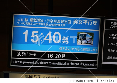 出發資訊牌 143773133