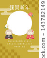 新年賀卡相框，圖案為兩隻穿著和服的綿羊，並附有祝福語。 143782149