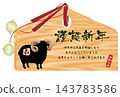 New Year's card material: illustrations of votive plaques and New Year's card materials 143783586