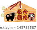 New Year's card material: illustrations of votive plaques and New Year's card materials 143783587